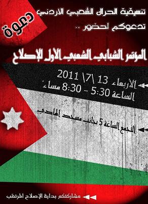 24 آذار : اعتصام 15 تموز قائم بموعده