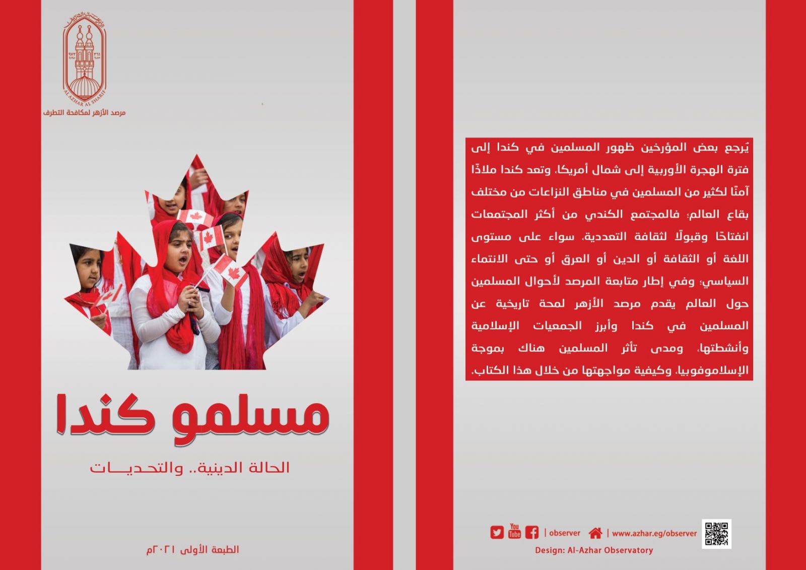  مسلمو كندا| إصدار جديد لمرصد الأزهر 