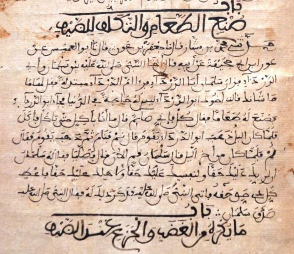 أقدم نسخة من صحيح البخاري في جامعة غربية