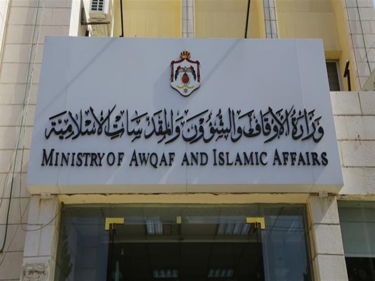 الأوقاف الأردنية : الجماعات الإرهابية توظف الفتاوى لخدمة أفكارها المنحرفة