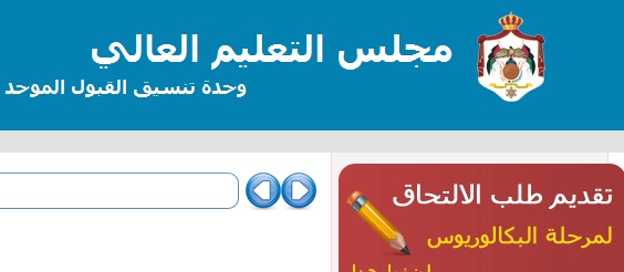 إعلان اسماء المقبولين في الجامعات / اضغط هنا