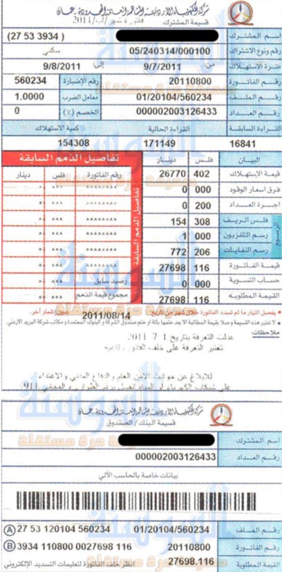 متى تصدر فواتير الكهرباء