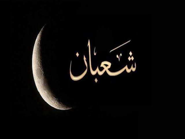 فضائل ليلة النصف من شعبان