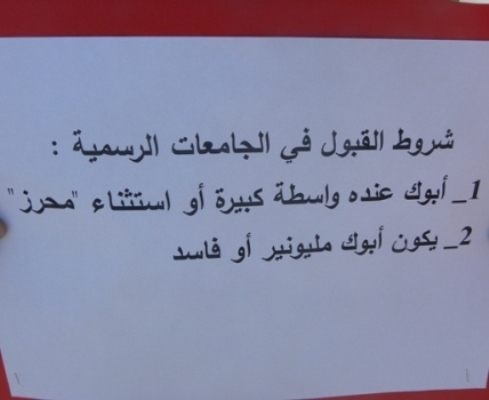 معتصمو الأردنية: شروط القبول في الجامعات الفساد  .. صور