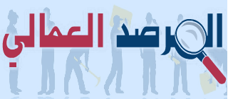 اقتراح مشروع قانون لتنظيم العمل النقابي 