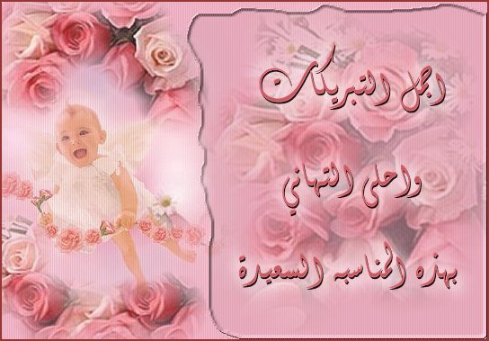عمران ابوعلي يرزق بحفيدته الأولى  ..  ريتاج