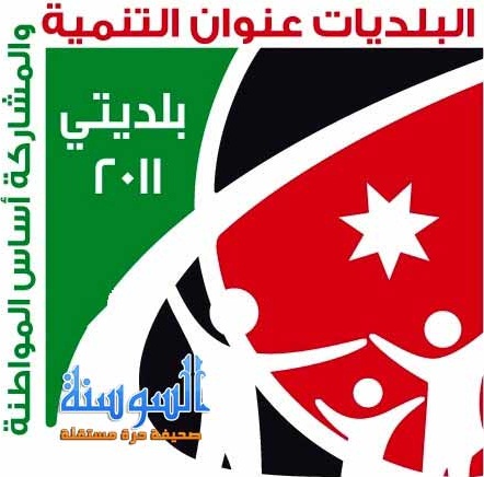 استحداث 38 بلدية جديدة  ..  وحكومة البخيت ستشرف على الانتخابات