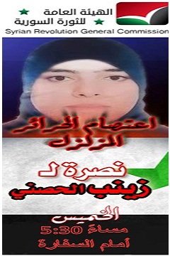 حرائر سوريا في الأردن يعتصمن نصرة لزينب / فيديو