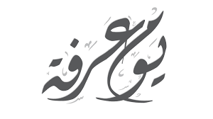مفتي المملكة: يوم عرفة تتجسد فيه روح الأخوة والمحبة