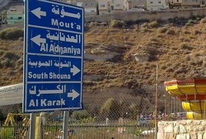 الحدائق العامة الوجهة المفضلة للعائلات في الكرك 