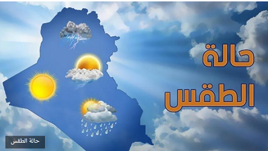 ارتفاع طفيف على درجات الحرارة والاجواء صيفية 