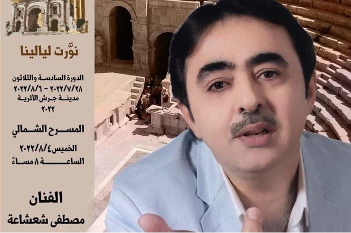 خلال 48 ساعة ..  تعديل تصاميم صورالفنانين المشاركين بمهرجان جرش 