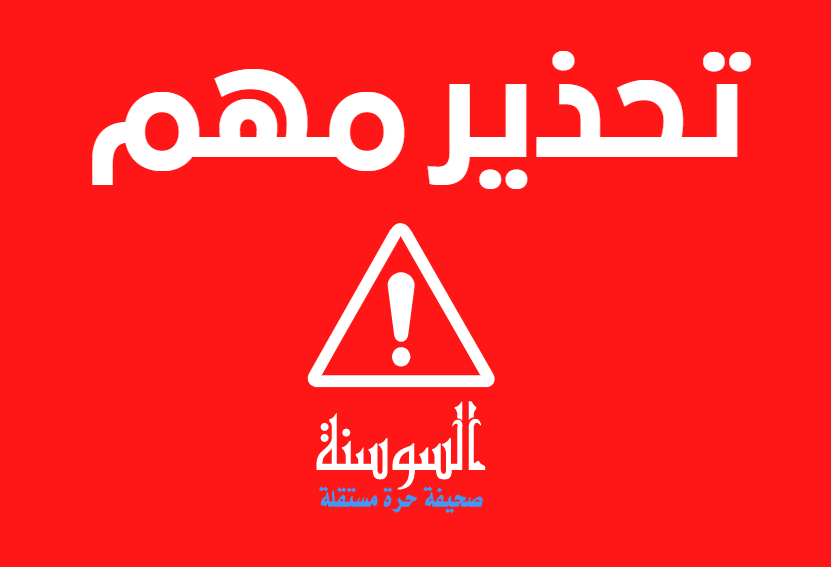 تحذير مهم للاردنيين ..  تفاصيل 