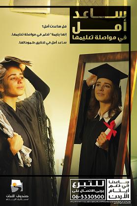 صندوق الأمان لمستقبل الأيتام يرفع الستار عن المرحلة الثالثة لحملة "أمل" 