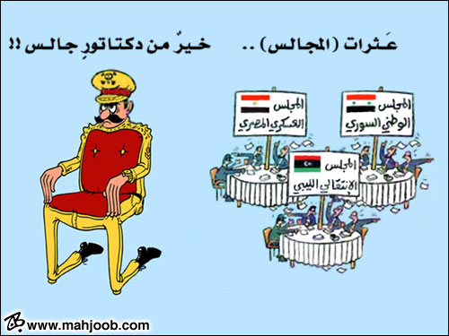 عثرات المجالس  ..  خير من دكتاتور جالس!!