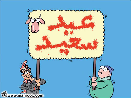 عيد سعيد