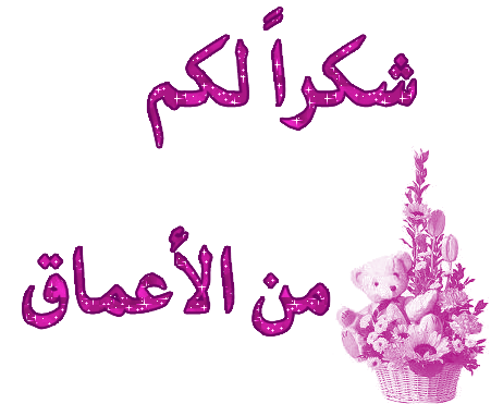 شكر وتقدير لـ مركز التأهيل الملكي  " فرح "  