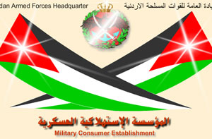 "الاستهلاكية العسكرية" تخفض اسعار 303 مواد 