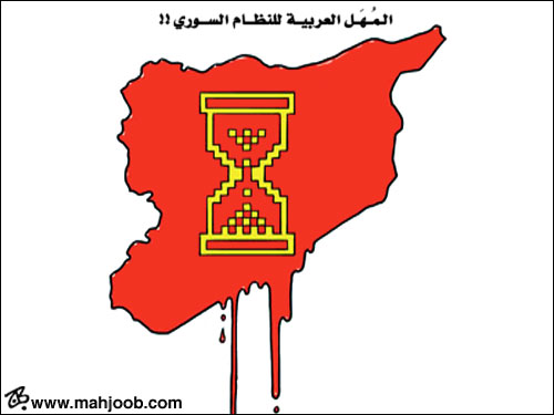 المهل العربية للنظام السوري