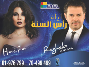 هيفا وراغب "إيد وحدة"