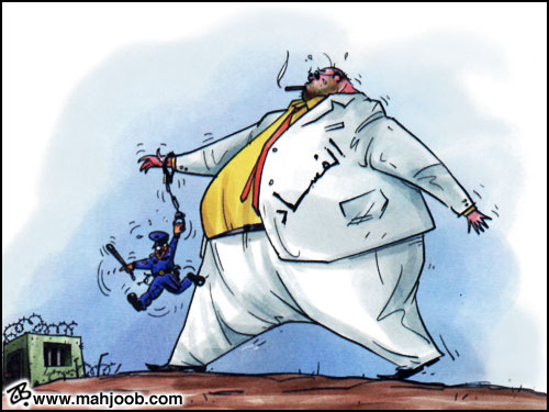 الفساد