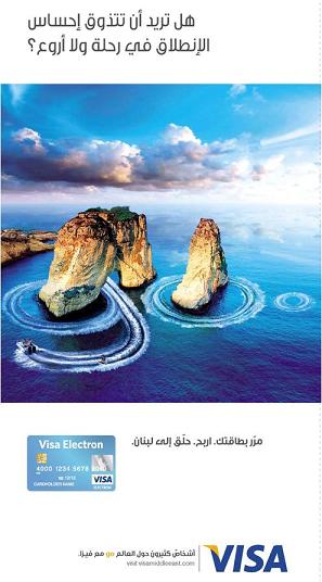 فيزا العالمية تتعاون مع البنوك الأردنية لإطلاق حملة فيزا الالكترون الجديدة  