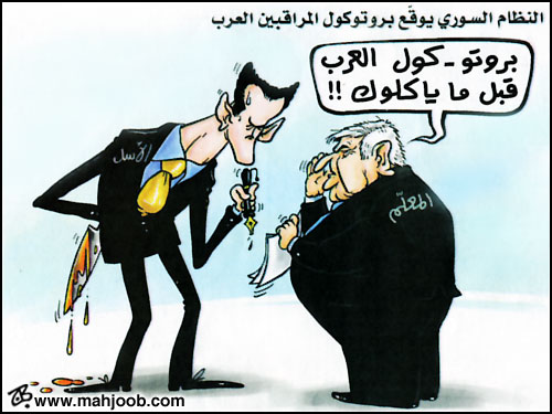 النظام السوري يوقع بروتوكول المراقبين العرب
