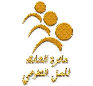 القاسمي يكرم الدكتور فاكر الغرايبة 
