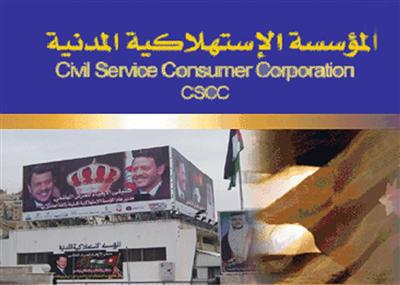 الاستهلاكية المدنية تتوقف عن البيع 4 ايام
