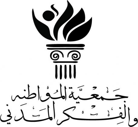 انتخاب هيئة إدارية جديدة لجمعية المواطنة والفكر المدني 