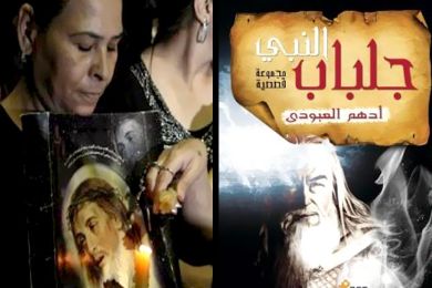 تحرش مسلم بمسيحية في "جلباب النبي" وجدل كبير في مصر