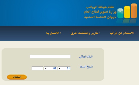 احسب راتبك بعد الهيكلة