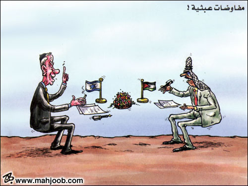مفاوضات عبثية