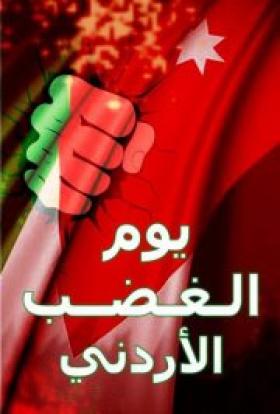 لقمة العيش تحرقنا  ..  مسيرة غضب في عمان