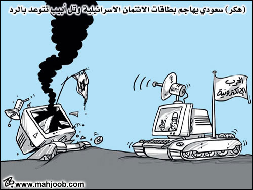حرب الكترونية