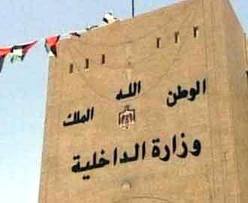 ترفيعات واسعة في وزارة الداخلية - اسماء