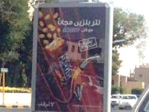 السعودية : لتر بنزين مع كل قطعة شوكولاتة 