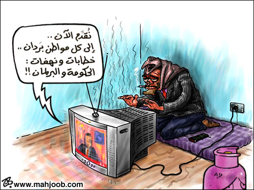 خطابات ونهفات الحكومة والبرلمان