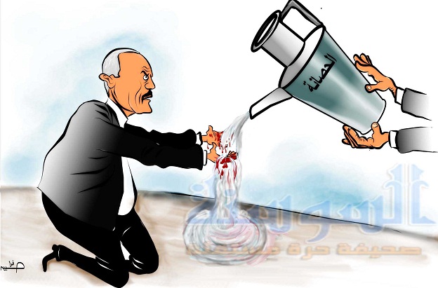 الحصانة