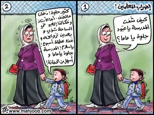 إضراب المعلمين