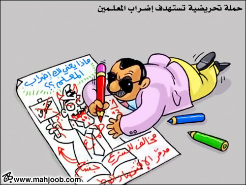 حملة تحريضية تستهدف إضراب المعلمين