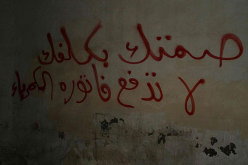 ناشطون يبدأون بالتعميم بعدم دفع فاتورة الكهرباء