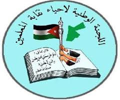 انتخابات نقابة المعلمين 29 أذار الحالي