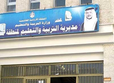 مطالبة بالتحقيق بالتشكيلات المدرسية في تربية معان