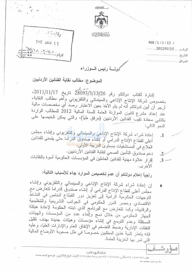 بالوثائق  ..  ادعاءات مجلس نقابة الفناننين غير صحيحة 