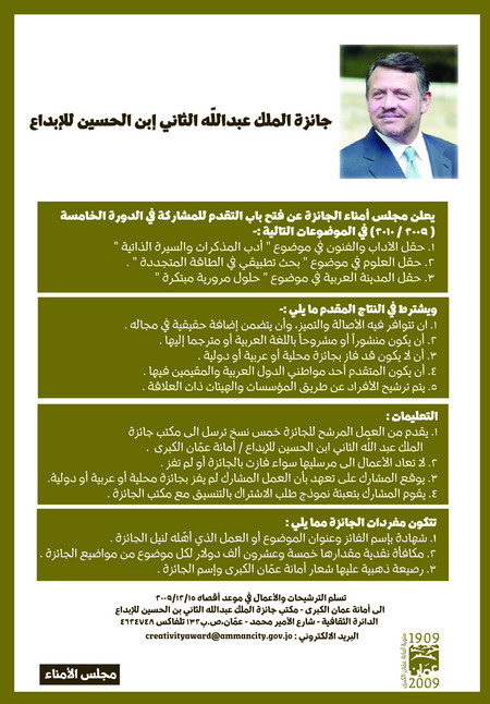 جائزة الملك عبدالله الثاني للابداع تفتح باب التقدم للمشاركة في الدورة الخامسة