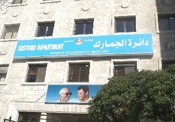الجمارك تطلق خدمة جديدة على موقعها الإلكتروني
