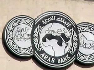 شومان: الازمة المالية العالمية لم تؤثر على البنك العربي 
