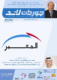 مجلة جوردان لاند تصدر عددها الثالث والعشرين