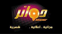 صدور العدد الثاني من مجلة دوائر 